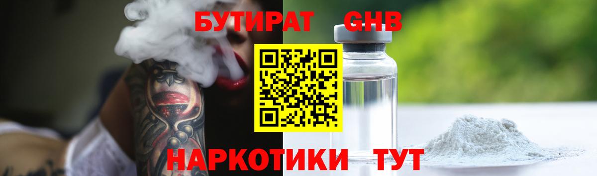 Тамбов  БУТИРАТ  Вход с VPN  Бутират BDO 33% 