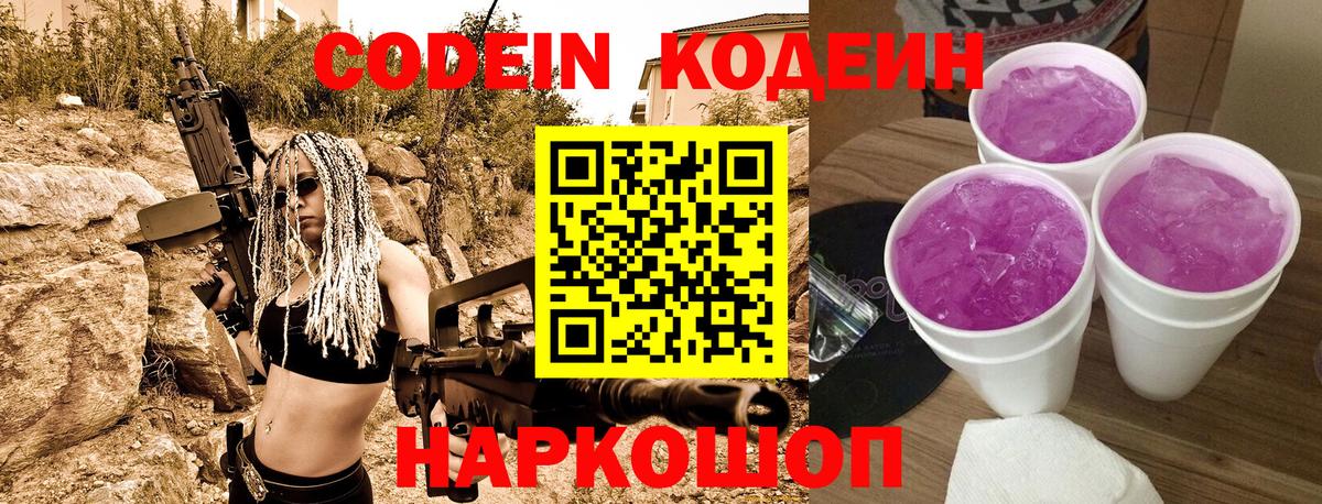Тамбов  Кодеин Purple Drank  Вход с VPN 