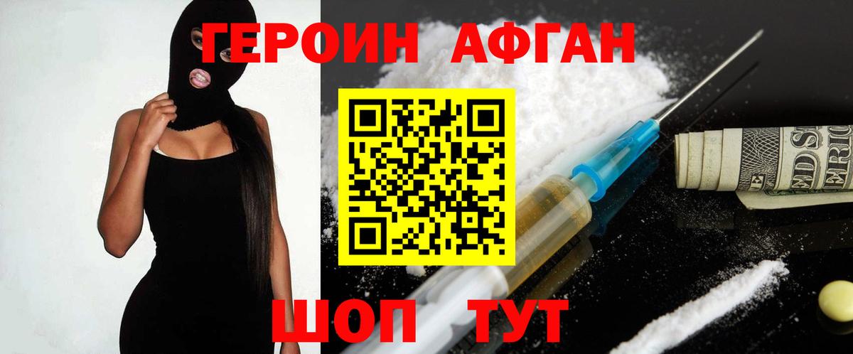 Героин VHQ Тамбов