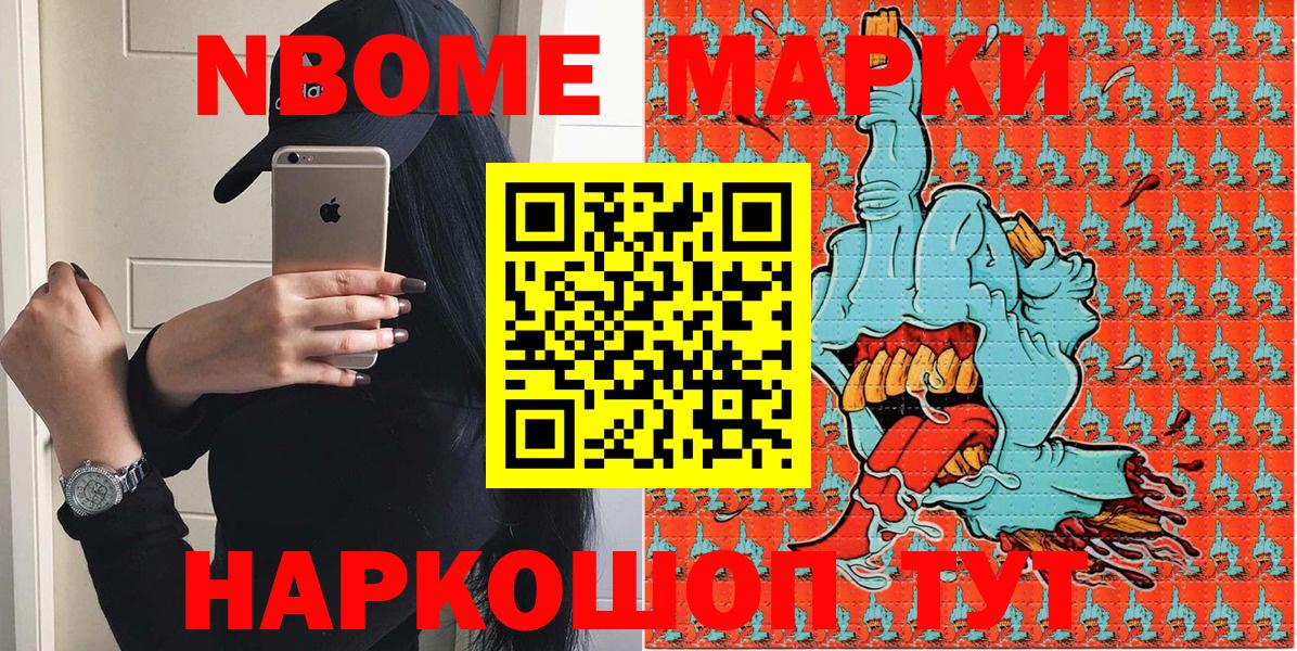 Тамбов  Марки N-bome 1,5мг  Вход с VPN 