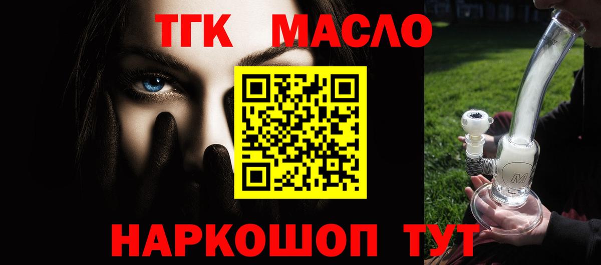   ССЫЛКА  Вход с VPN  Тамбов  ТГК гашишное масло 